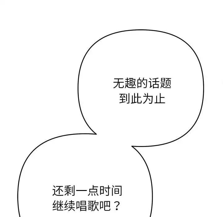 她们教会我的事第2话