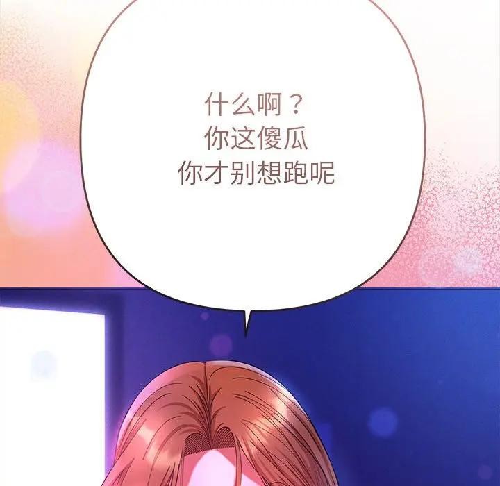 她们教会我的事第2话