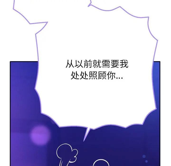 她们教会我的事第2话