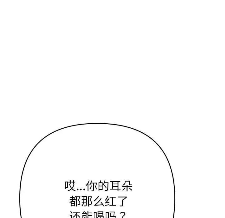 她们教会我的事第2话