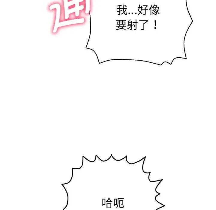 她们教会我的事第3话