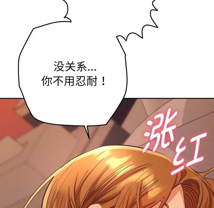 她们教会我的事第3话