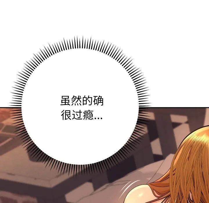 她们教会我的事第3话