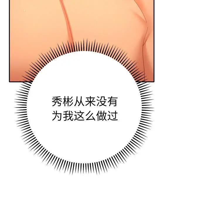 她们教会我的事第3话