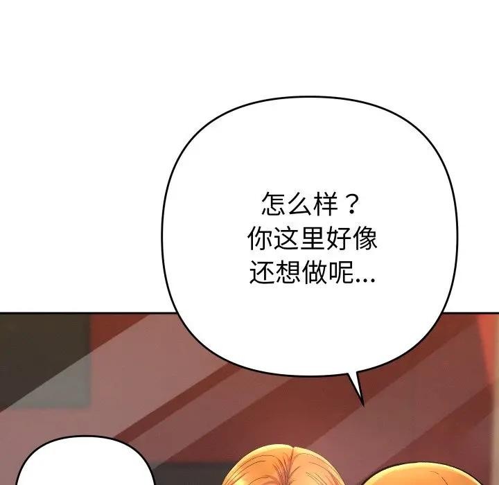 她们教会我的事第3话