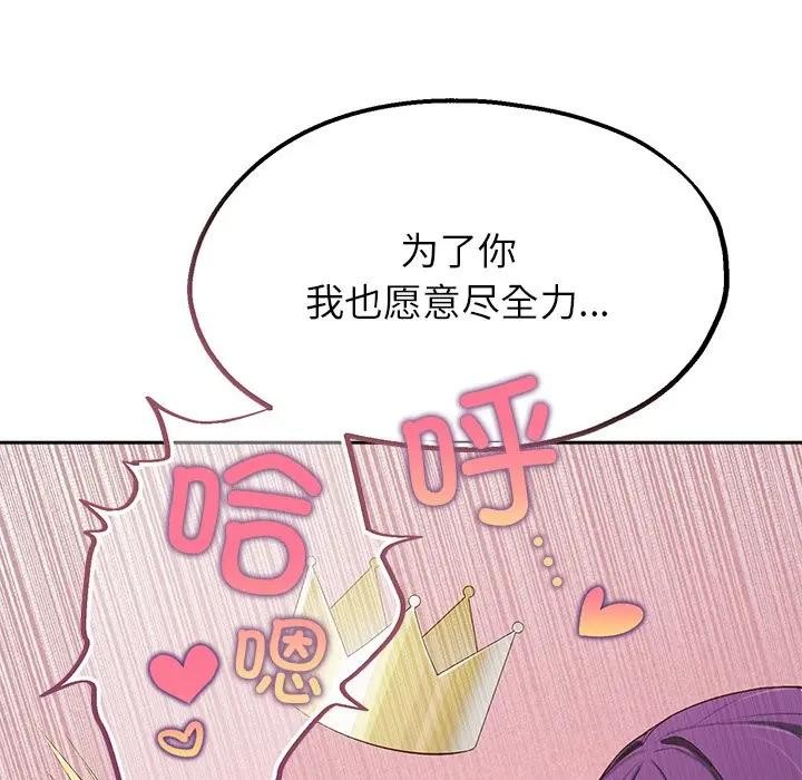 公主殿下要收种子啦！第1话