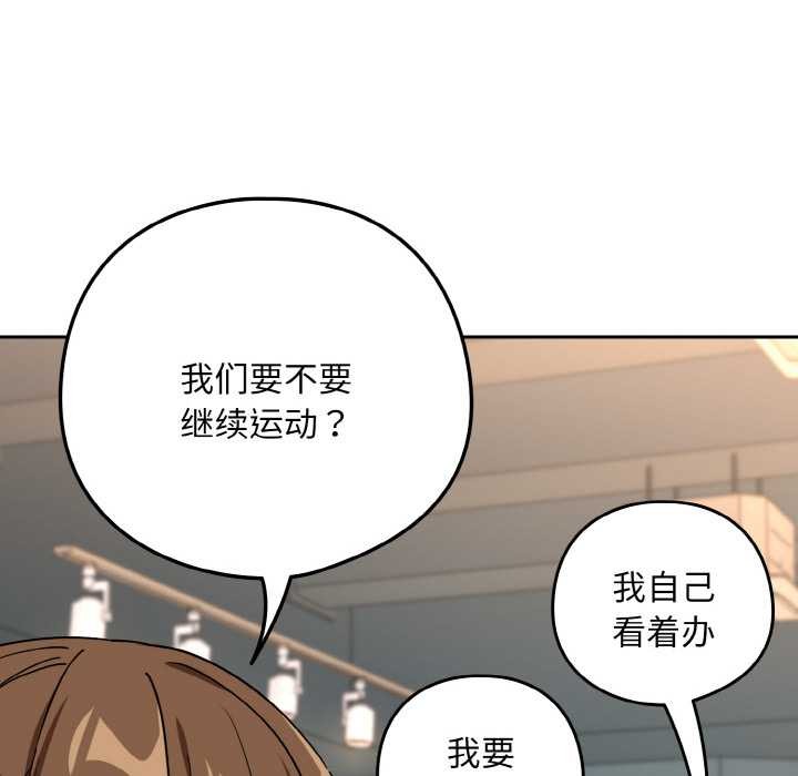 下班后的例行恋爱第77話