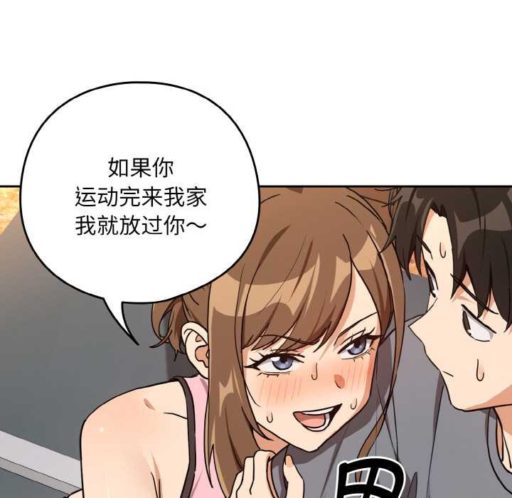 下班后的例行恋爱第77話