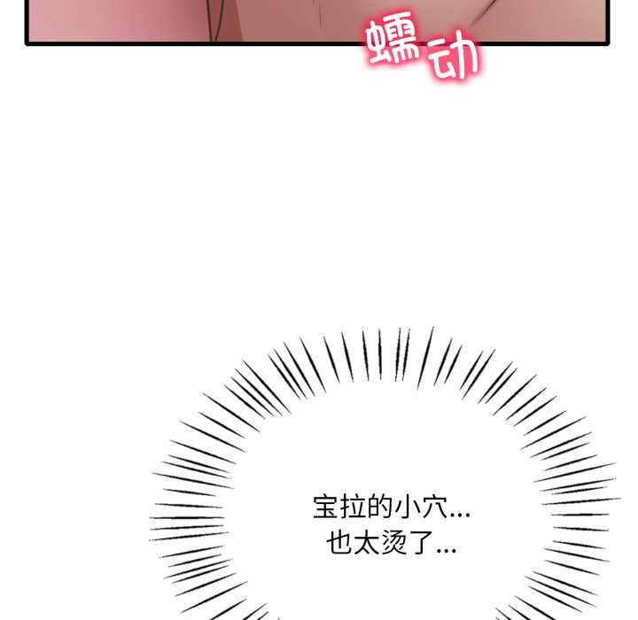 渴望占有她第85話