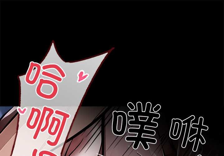 黑道X上班族第30話