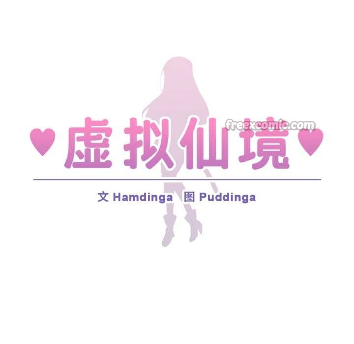 虚拟仙境第33話