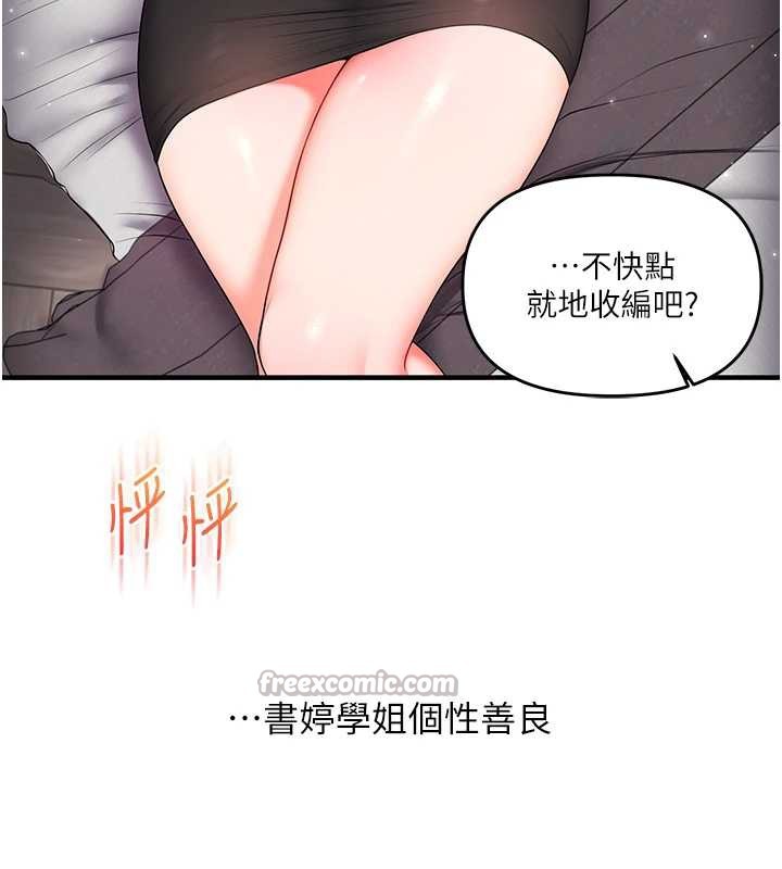 玩转学姊第82話-再享天使牌肉便器