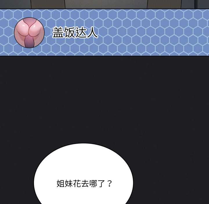 我靠升级逆袭成为大师第66話
