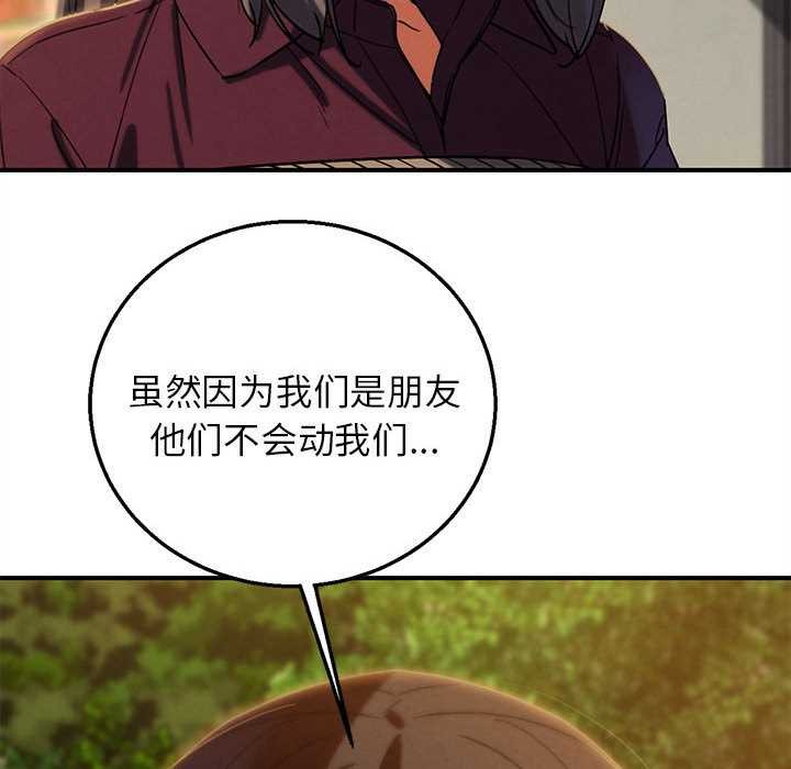 危险同学会第88話