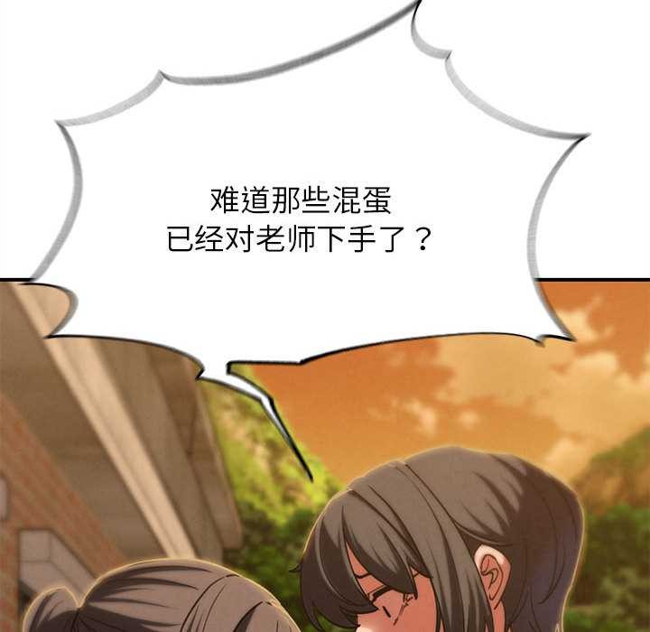 危险同学会第88話