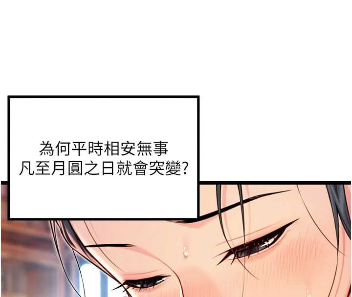 命運:貞潔慾女第60話-月夜枕濕處女水