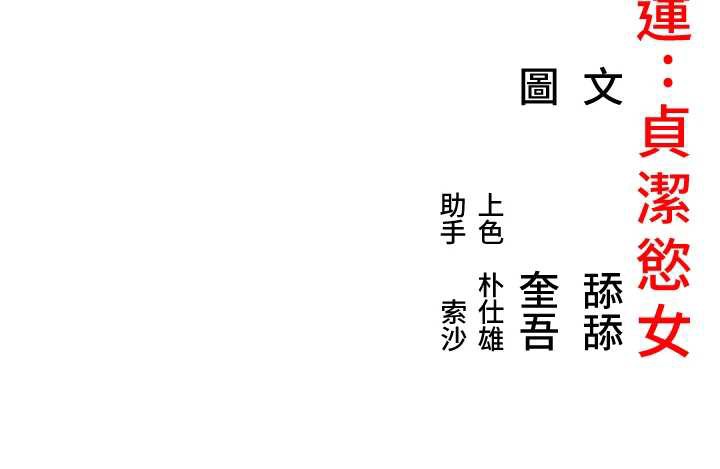 命運:貞潔慾女第60話-月夜枕濕處女水