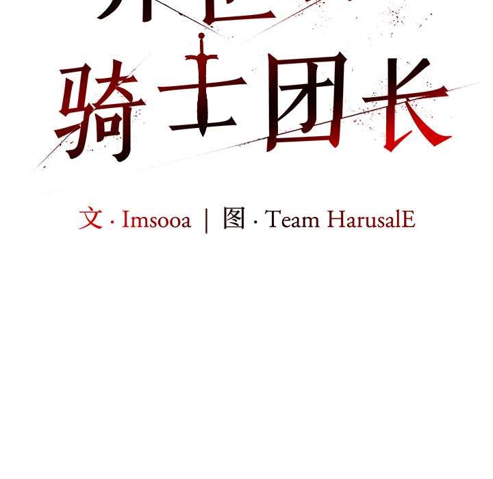 異世界騎士團長第39話