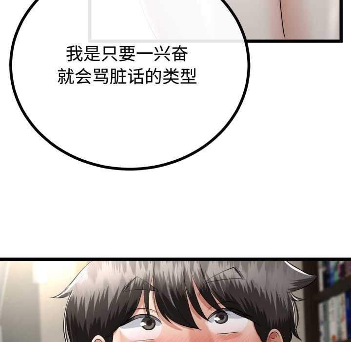 與初戀的以外同居第37話