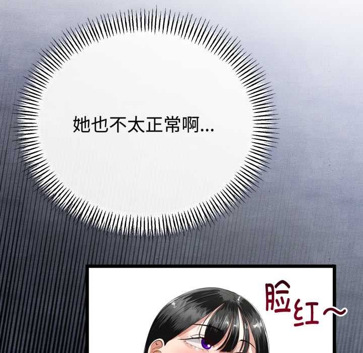 與初戀的以外同居第37話