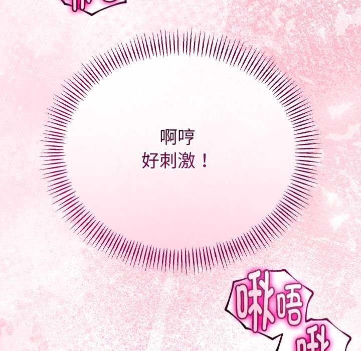 與初戀的以外同居第37話