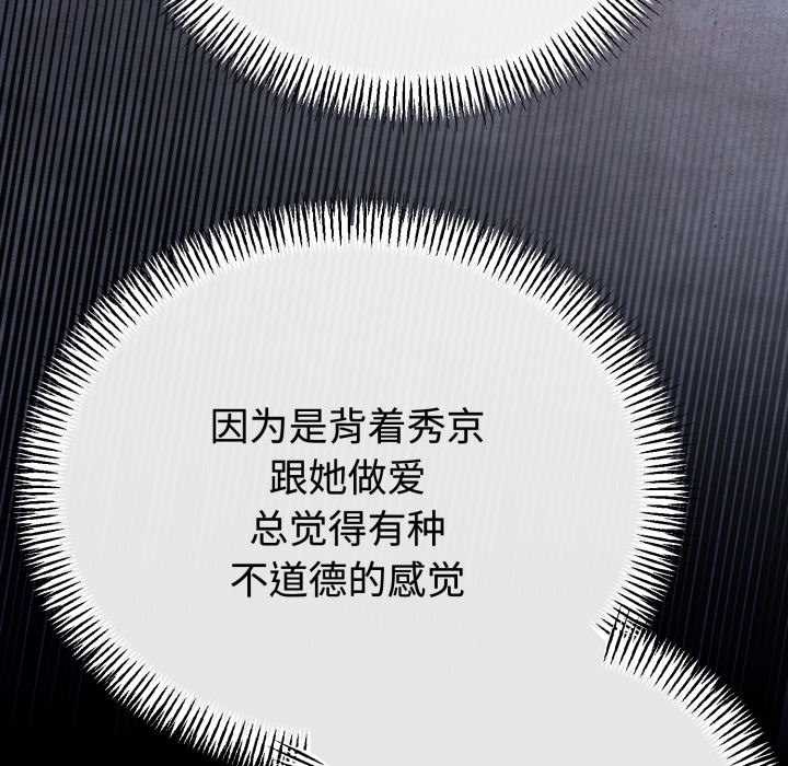 與初戀的以外同居第37話