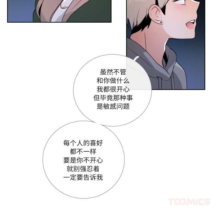 請與我私語第21話