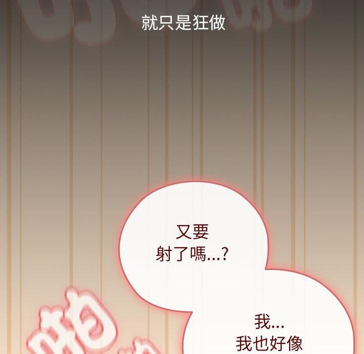 調教開關：第二季第8話