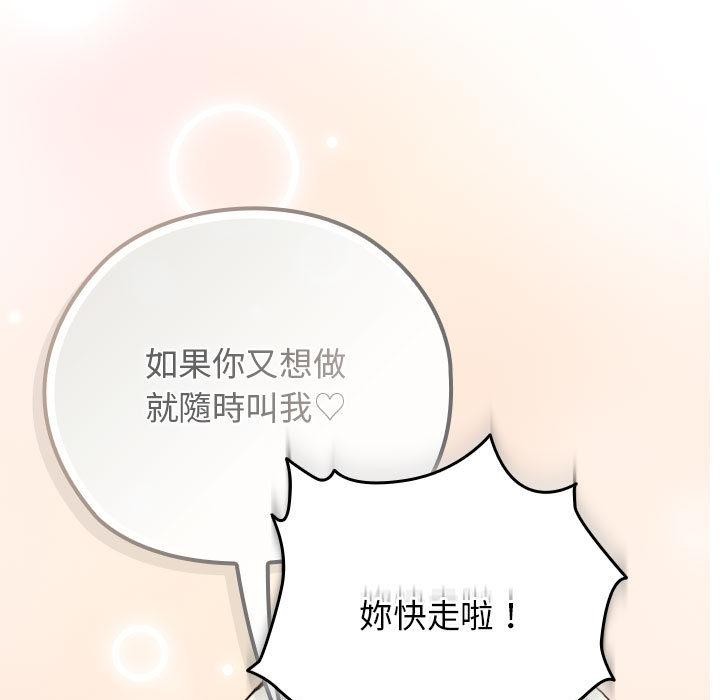 調教開關：第二季第8話