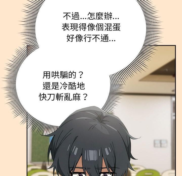 調教開關：第二季第8話