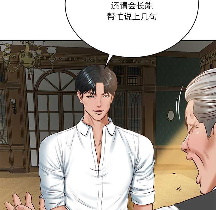 财阀家的女婿第51話