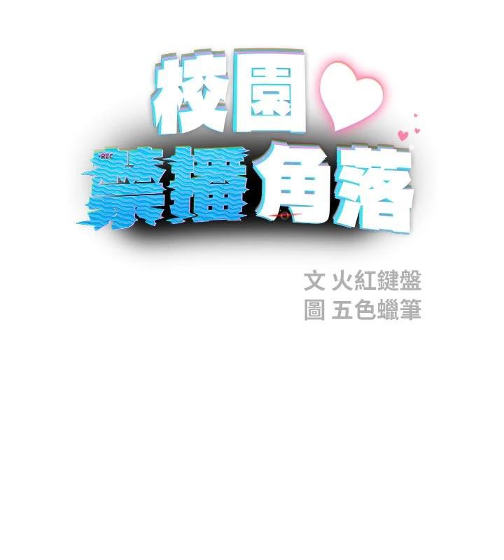 校园禁播角落第7話-開發出新性癖♥