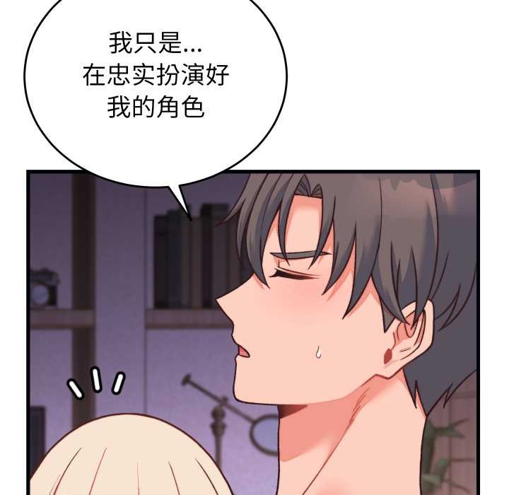 少爺的替身第23話