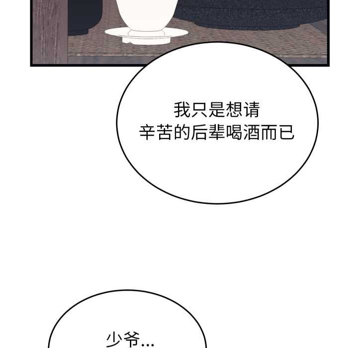 少爺的替身第23話