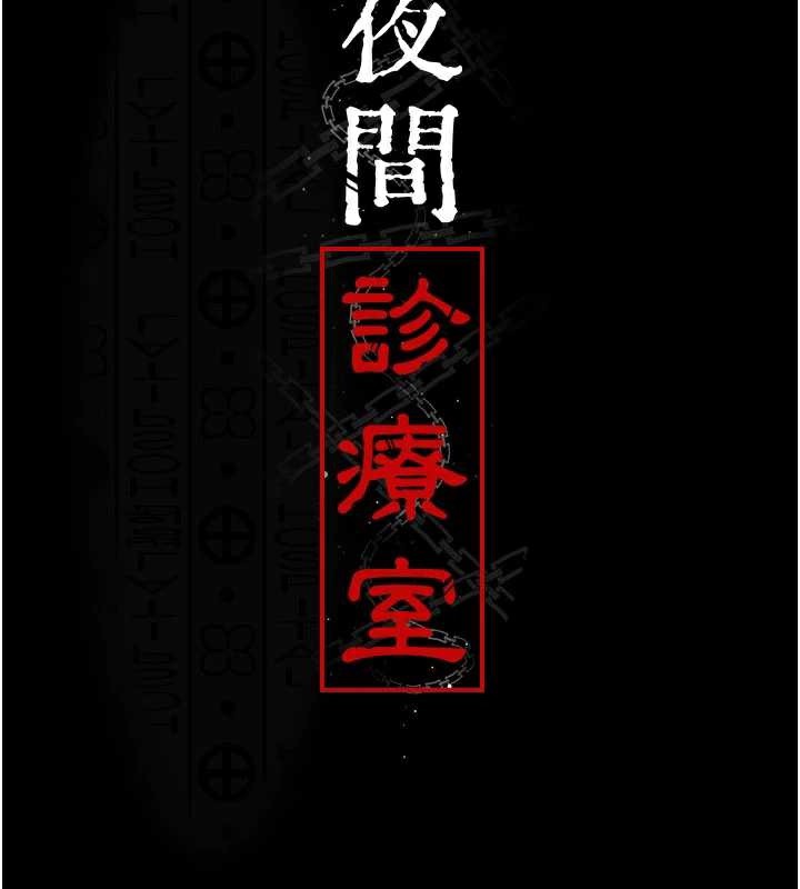 夜间诊疗室第127話-三年之後的變化