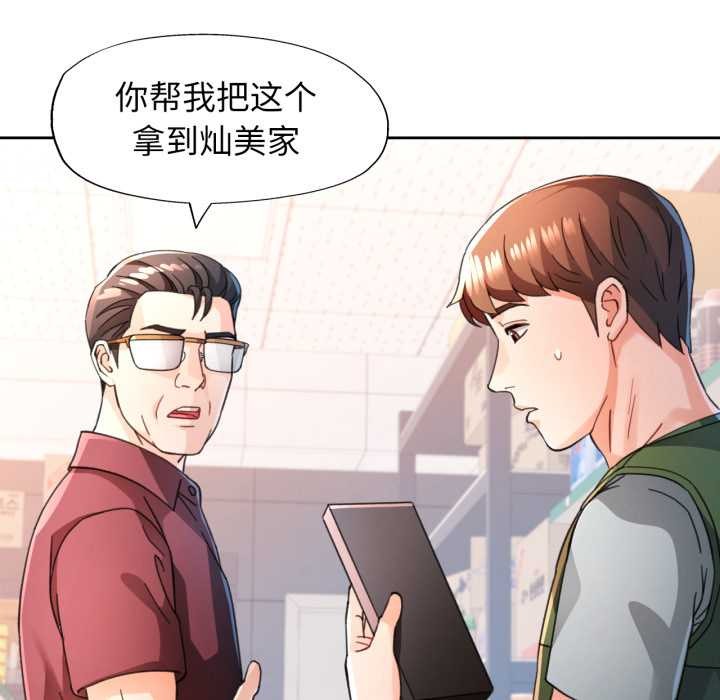 脱轨关系第75話