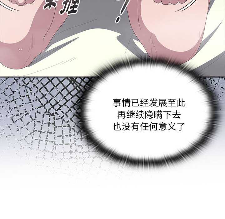 大企业里的小秘密第58話