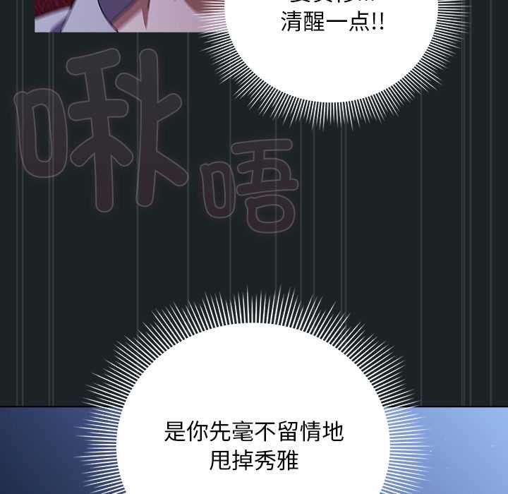 请弄臟我的女朋友第26話