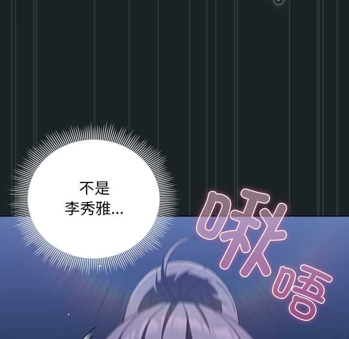 请弄臟我的女朋友第26話