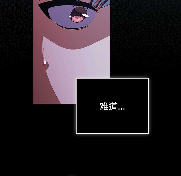 请弄臟我的女朋友第26話