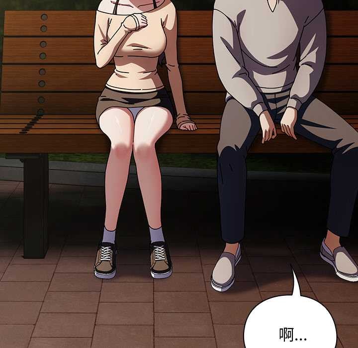 请弄臟我的女朋友第26話