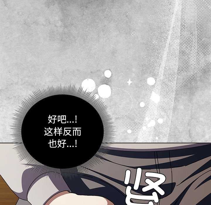 请弄臟我的女朋友第26話