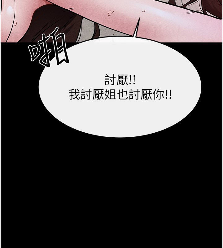 繼母與繼姐第92話-挨打的感覺好奇怪