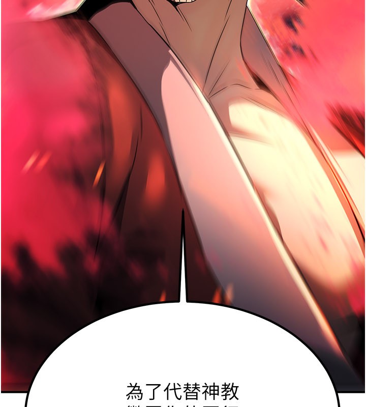 煉慾:色魔再臨第13話-混帳，那不就是中出嗎?