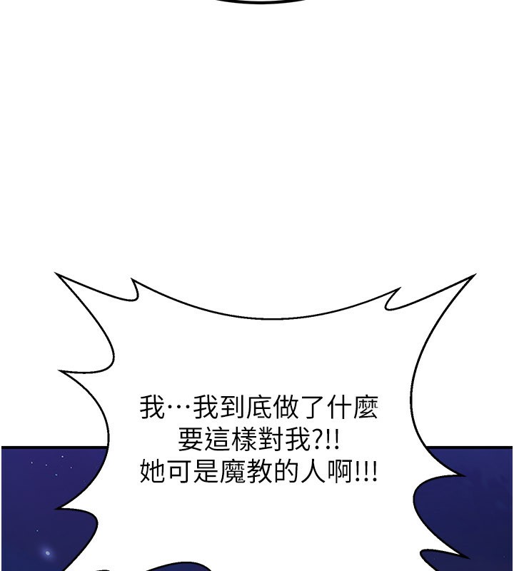 煉慾:色魔再臨第13話-混帳，那不就是中出嗎?