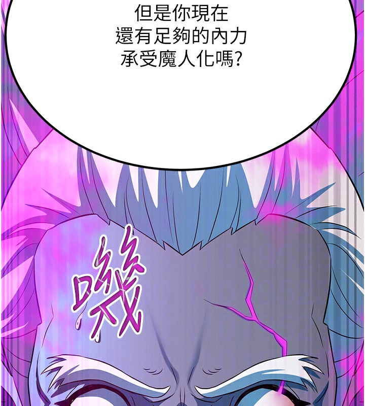 煉慾:色魔再臨第13話-混帳，那不就是中出嗎?