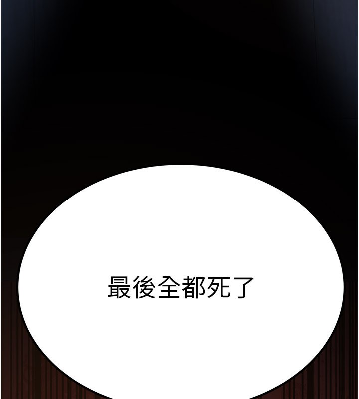 煉慾:色魔再臨第13話-混帳，那不就是中出嗎?