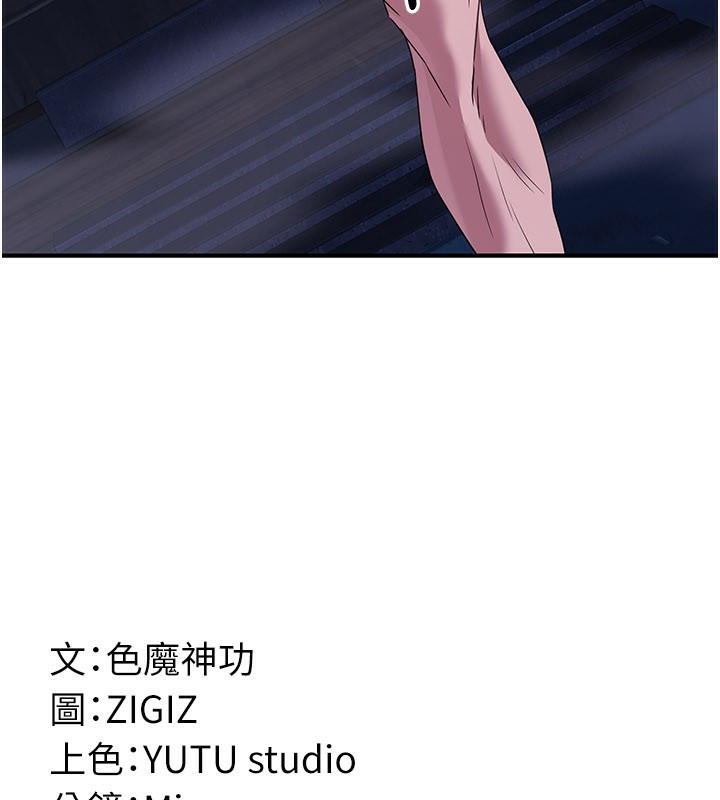 煉慾:色魔再臨第13話-混帳，那不就是中出嗎?