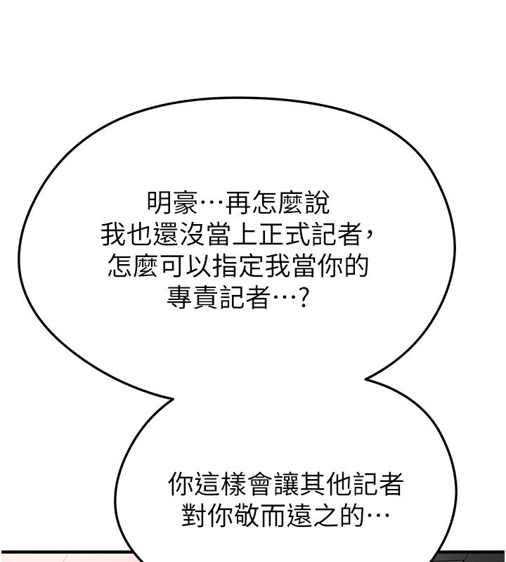 足球型男脫單指南第35話-滿足女友的NTR癖