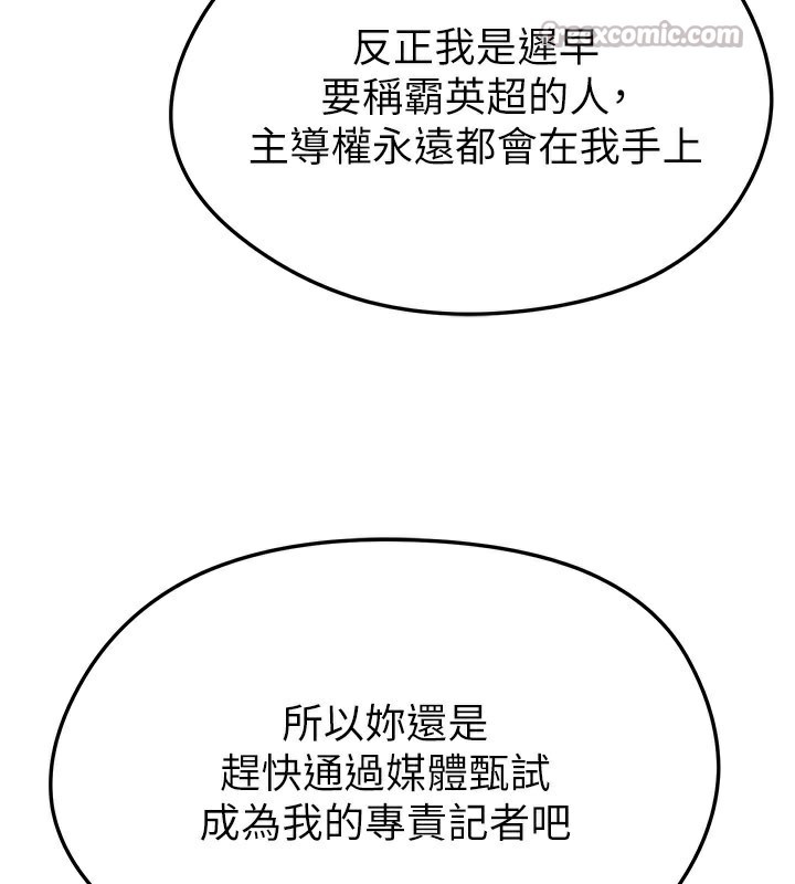 足球型男脱单指南第35話-滿足女友的NTR癖